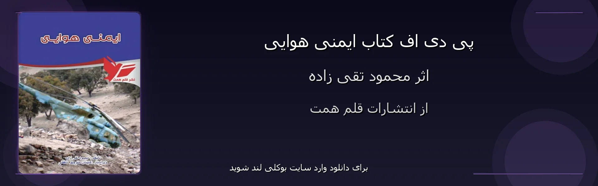 ایمنی هوایی - بنر - فایل استور